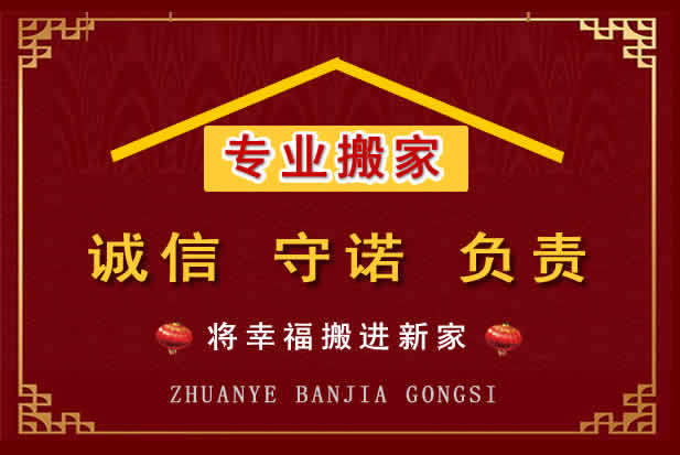 三水搬家电话