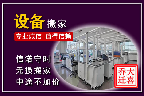 三水仪器设备搬运