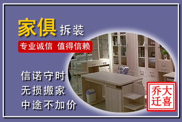 三水家俱拆装搬运